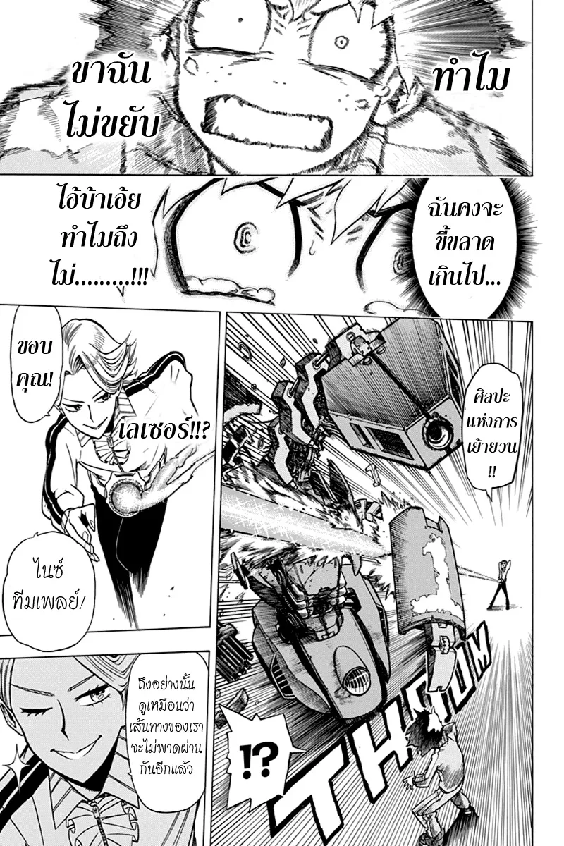 My Hero Academia ตอนที่ 3 หน้า 15