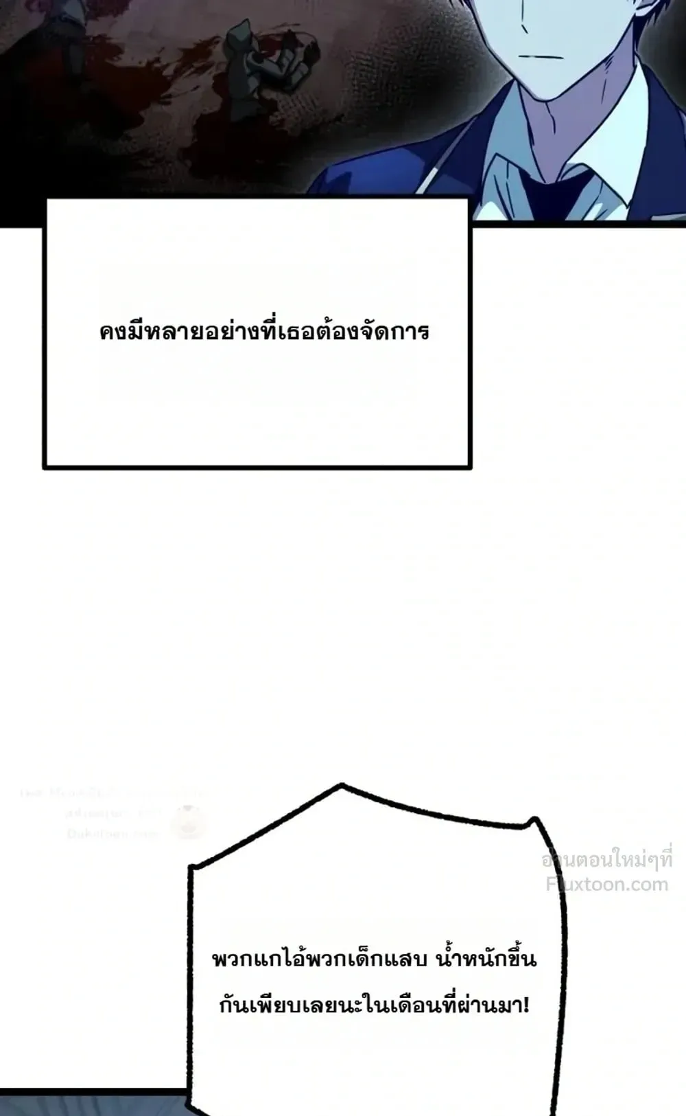 I Took Over The Academy With a Single Sashimi Knife ตอนที่ 95 หน้า 29