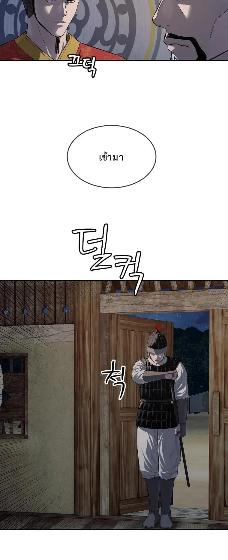 The Iron Emperor ตอนที่ 14 หน้า 41