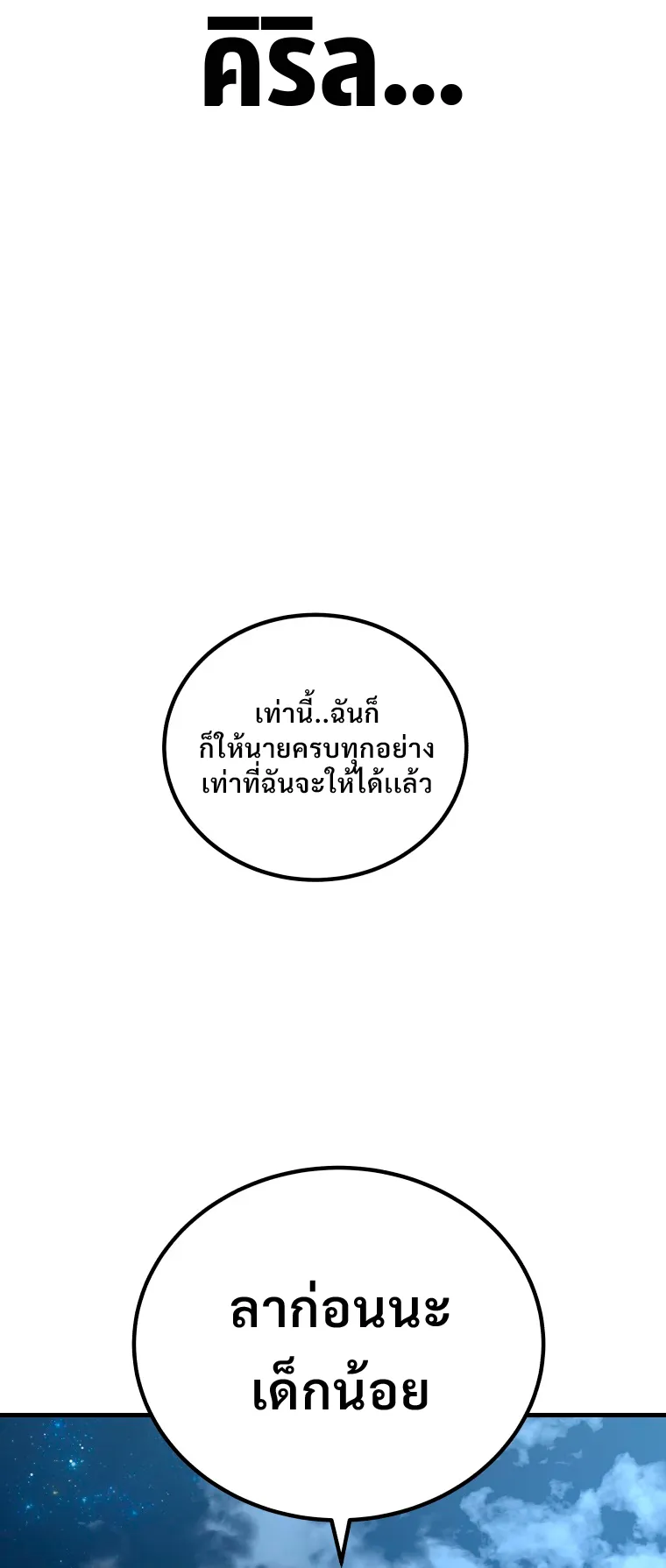Poison-Eating Healer ตอนที่ 5 หน้า 24