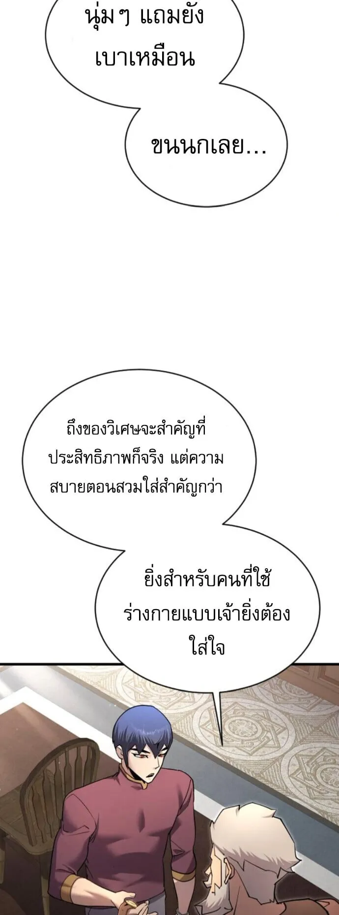 The Genius Mage Who Uses His Fists ตอนที่ 52 หน้า 20