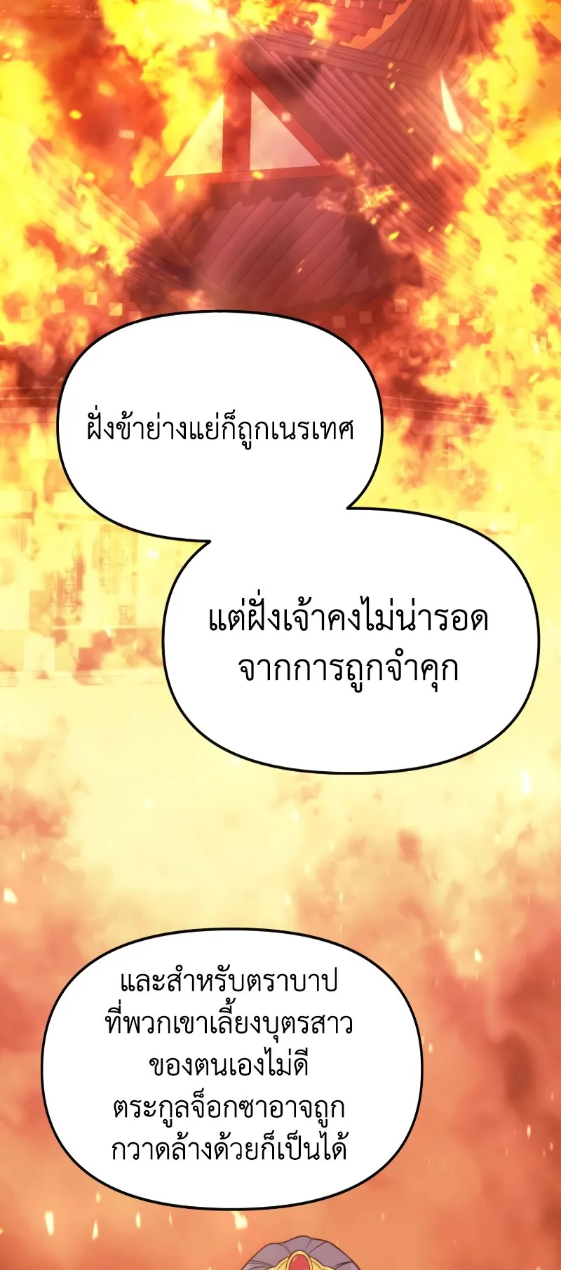 Chronicles of the Demon Faction ตอนที่ 5 หน้า 77