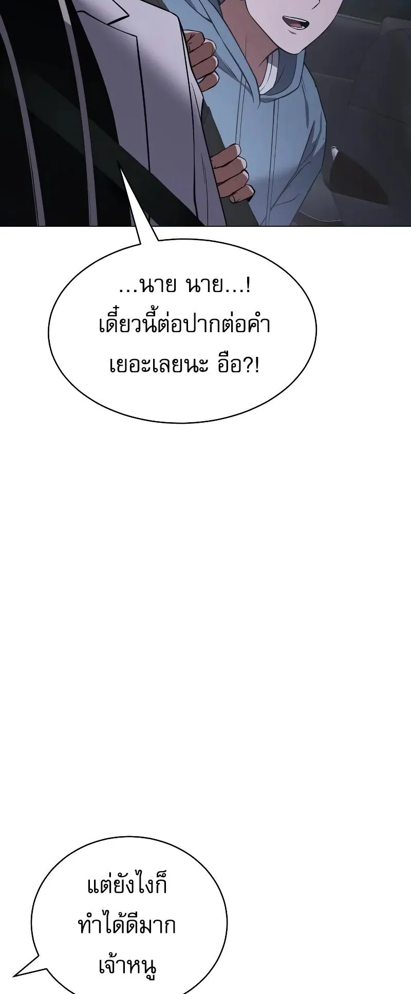 Baek XX ตอนที่ 34 หน้า 105