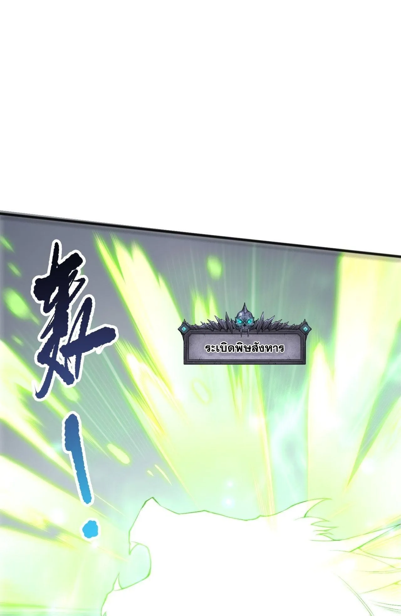 Disastrous Necromancer ตอนที่ 239 หน้า 43