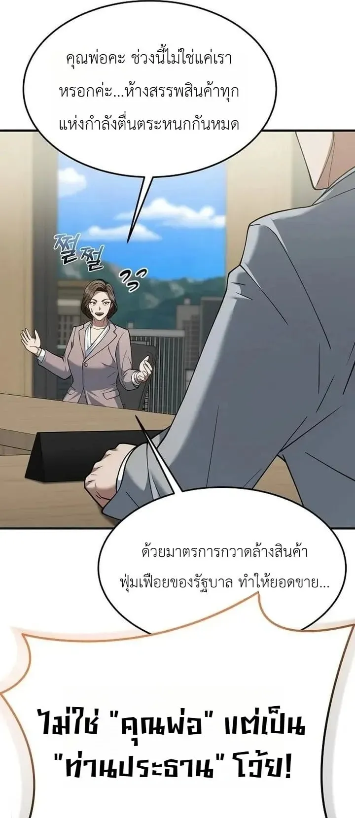 The Chairman Who Wants to Slack Off and Enjoy Life ตอนที่ 8 หน้า 43