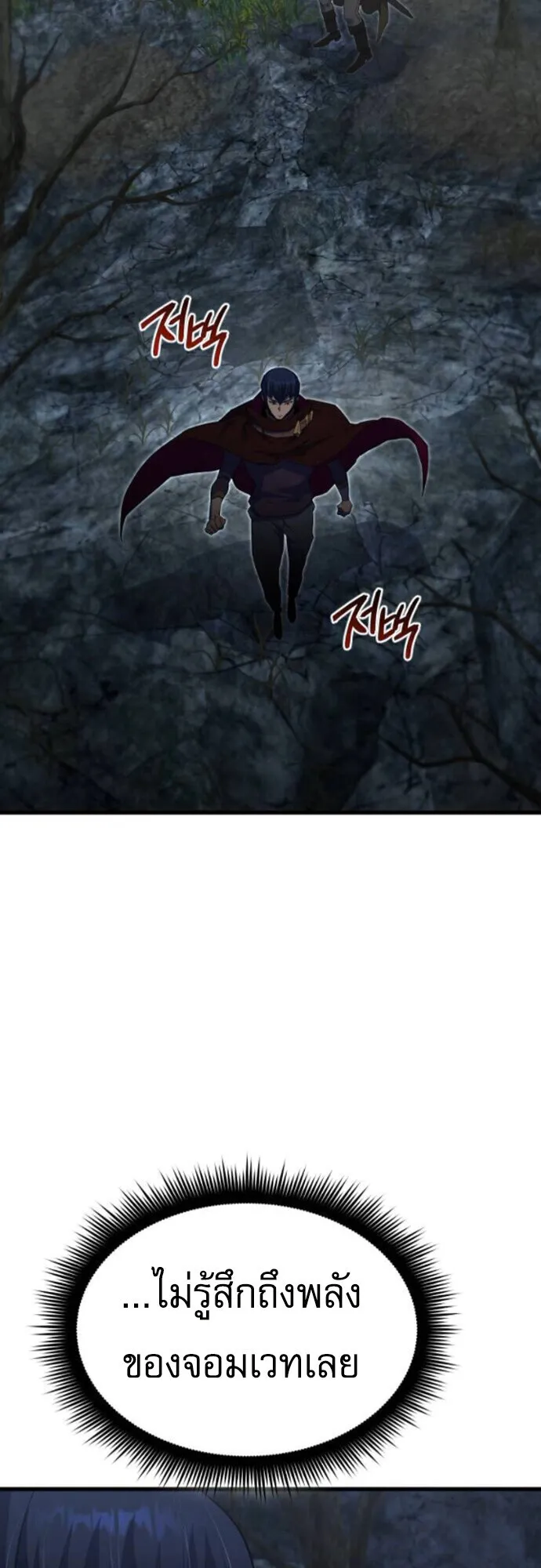 The Genius Mage Who Uses His Fists ตอนที่ 41 หน้า 56