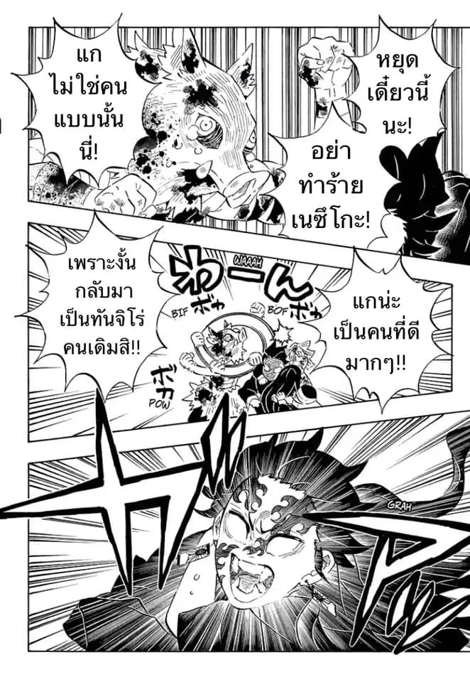 Kimetsu no yaiba ตอนที่ 202 หน้า 6