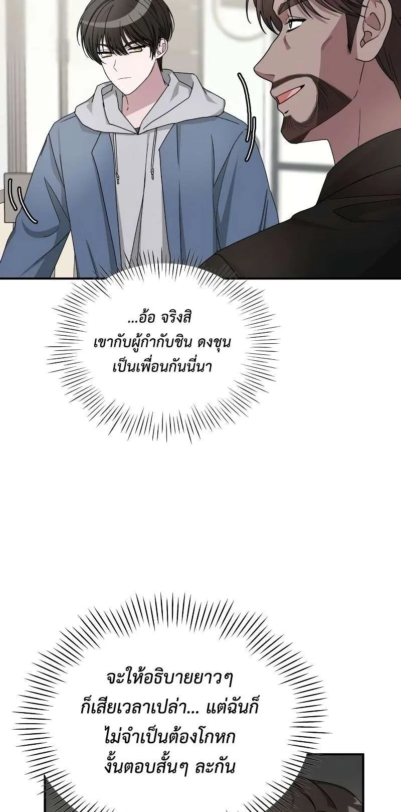 I Was Immediately Mistaken for a Monster Genius Actor ตอนที่ 9 หน้า 80