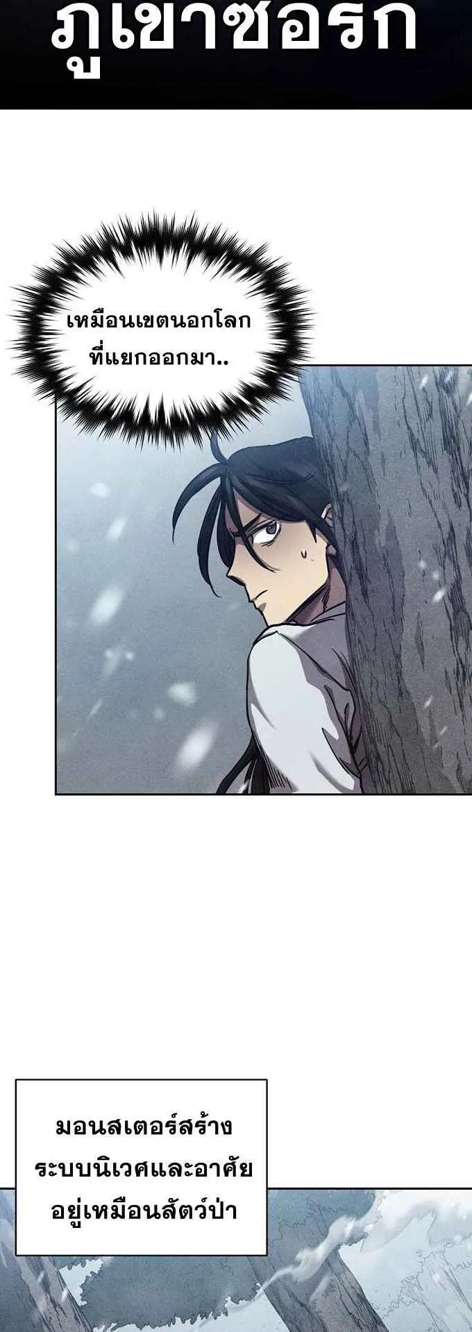 I Became the Successor of the Martial God ตอนที่ 2 หน้า 48