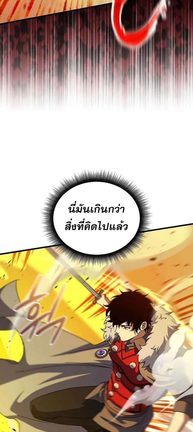I Robbed the Storehouse of the God ตอนที่ 46 หน้า 20