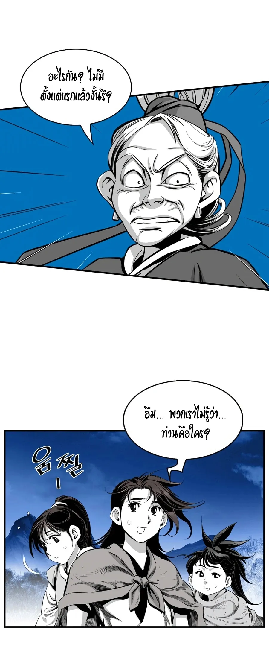 Way To Heaven ตอนที่ 2 หน้า 15