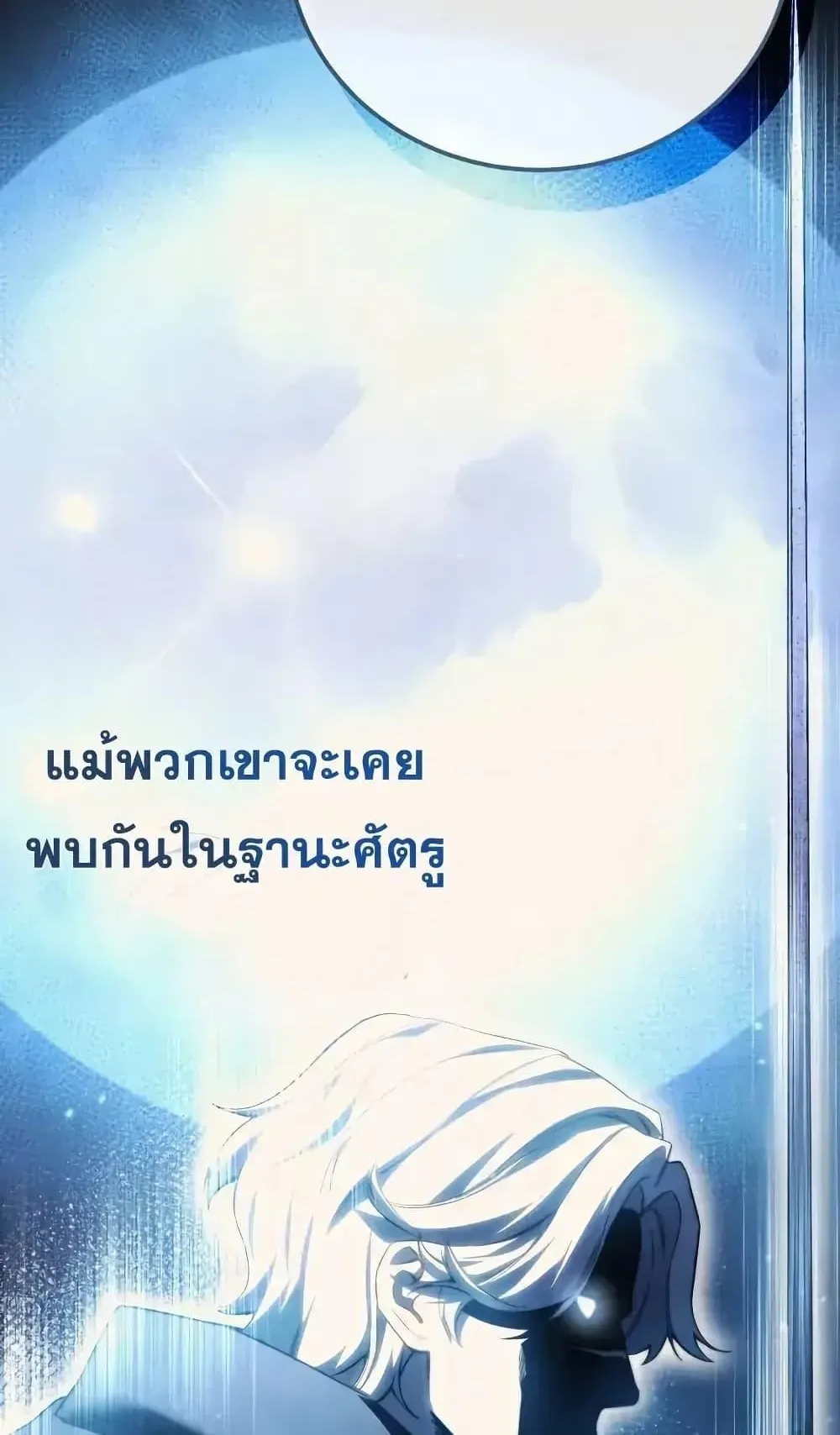 Star-Embracing Swordmaster ตอนที่ 77 หน้า 19