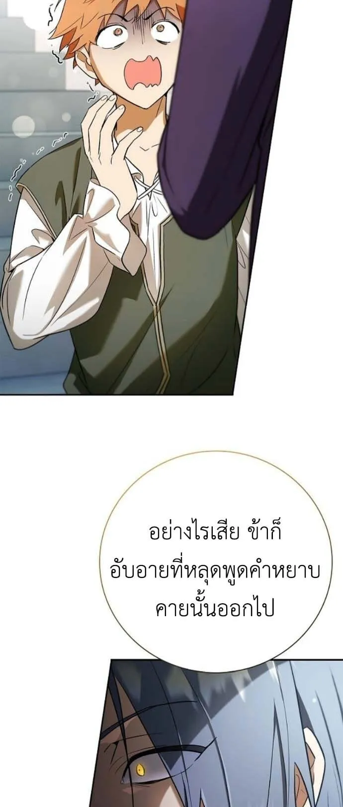 I Was Reincarnated as the Third Son of a Duke ตอนที่ 7 หน้า 45