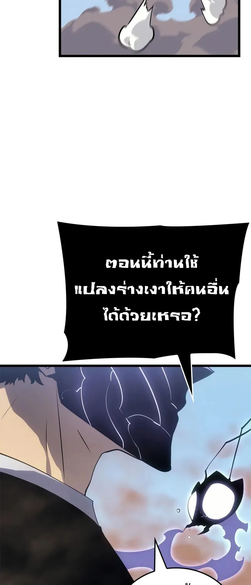 Solo Leveling: Ragnarok ตอนที่ 47 หน้า 63