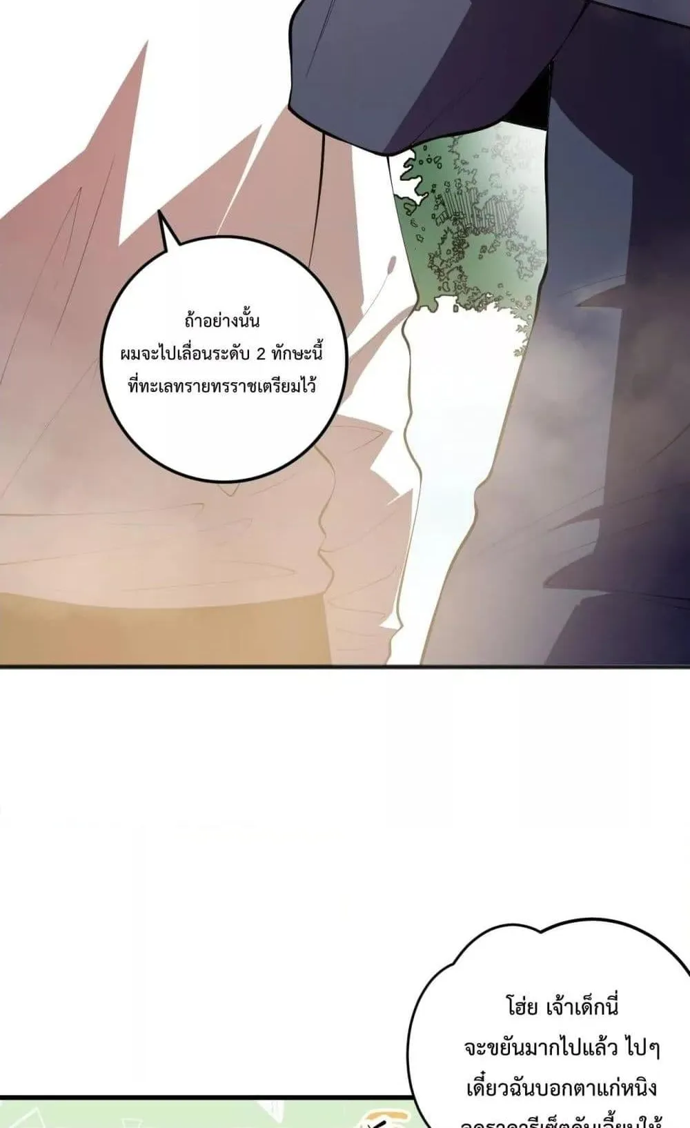 Disastrous Necromancer ตอนที่ 94 หน้า 23