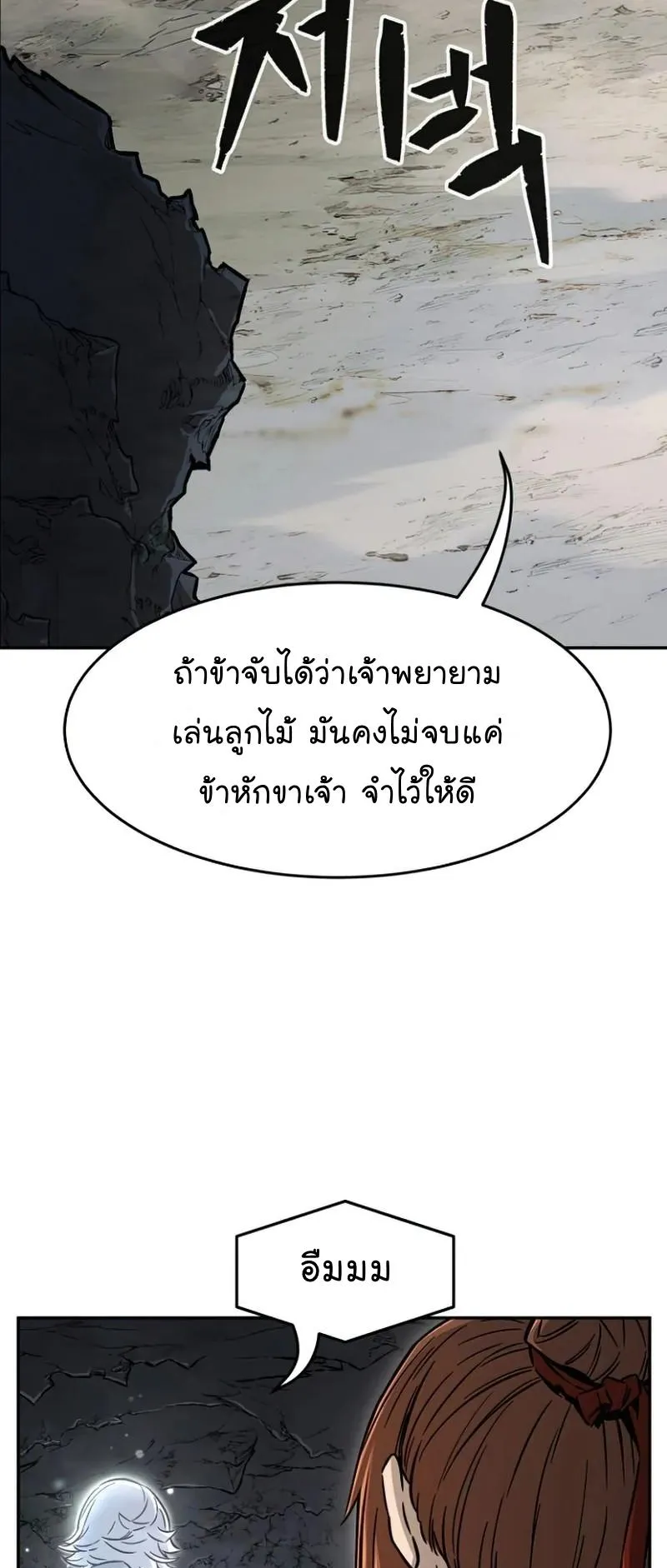 Absolute Sword Sense ตอนที่ 11 หน้า 60