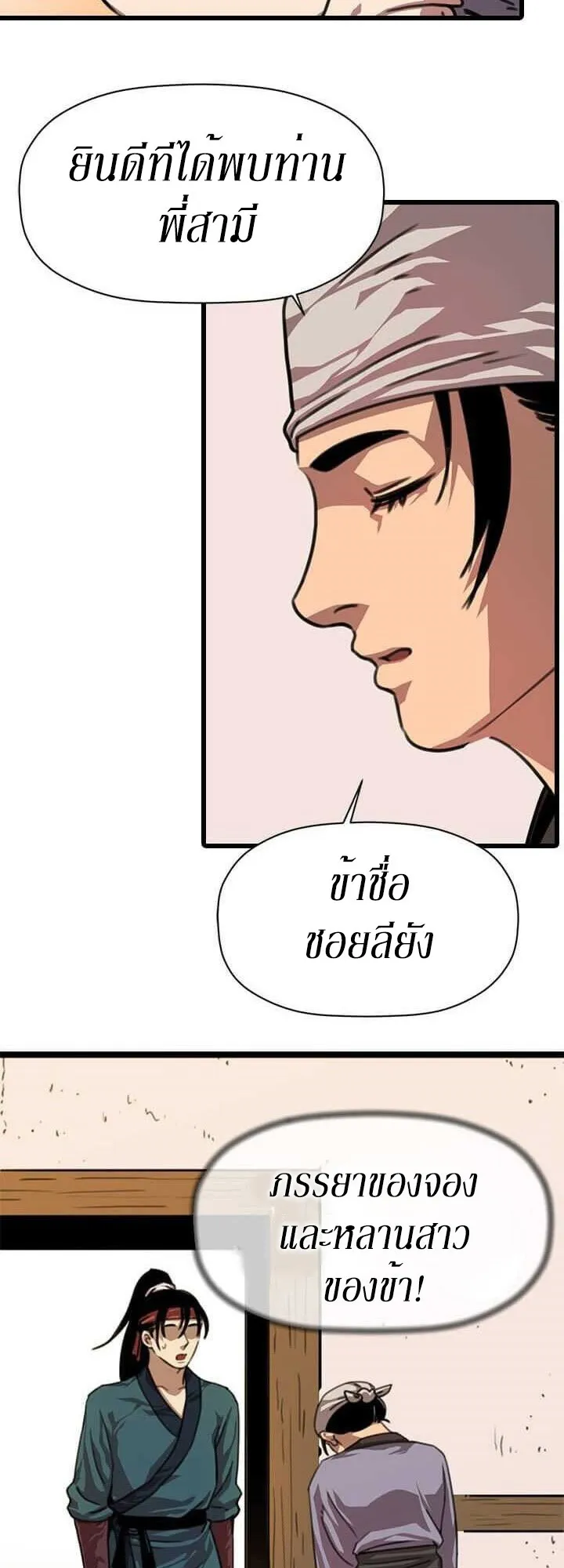 Return of the Bachelo ตอนที่ 3 - Return of the Bachelo ตอนที่ 3 หน้า 16