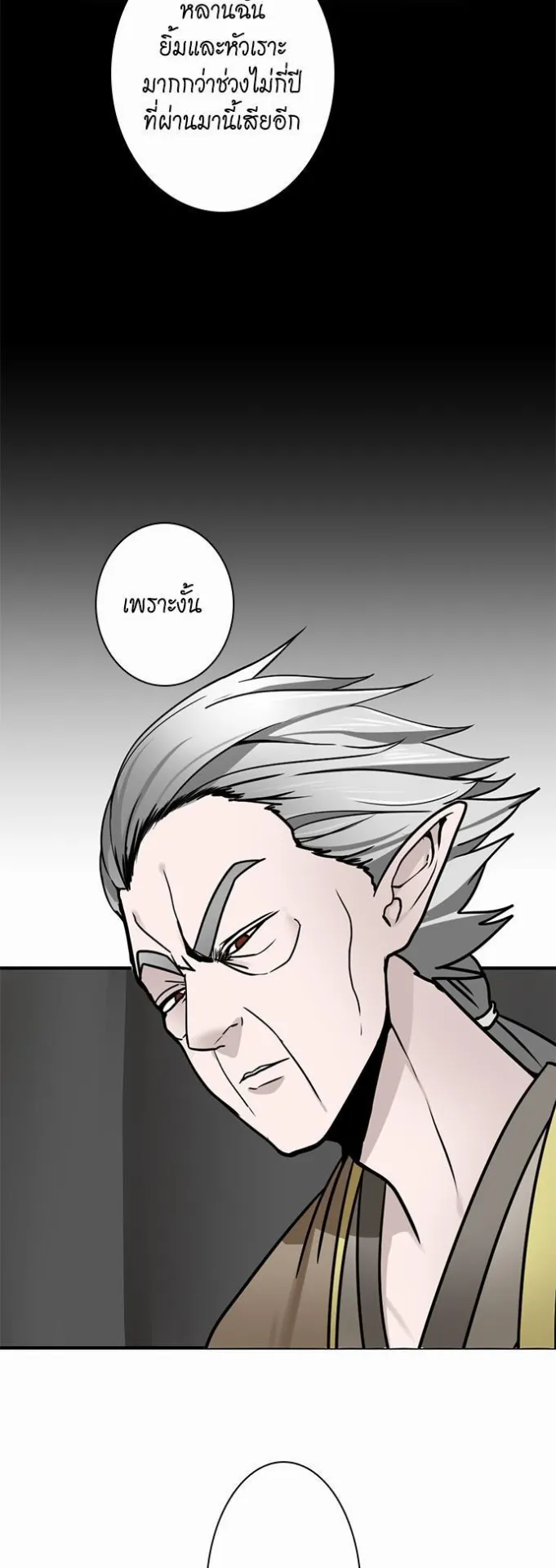 The Beginning After the End ตอนที่ 23 หน้า 19