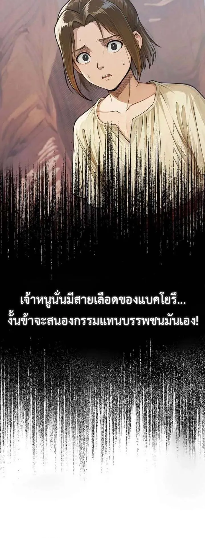 The Divine Sword of the Demonic Path ตอนที่ 18 หน้า 37