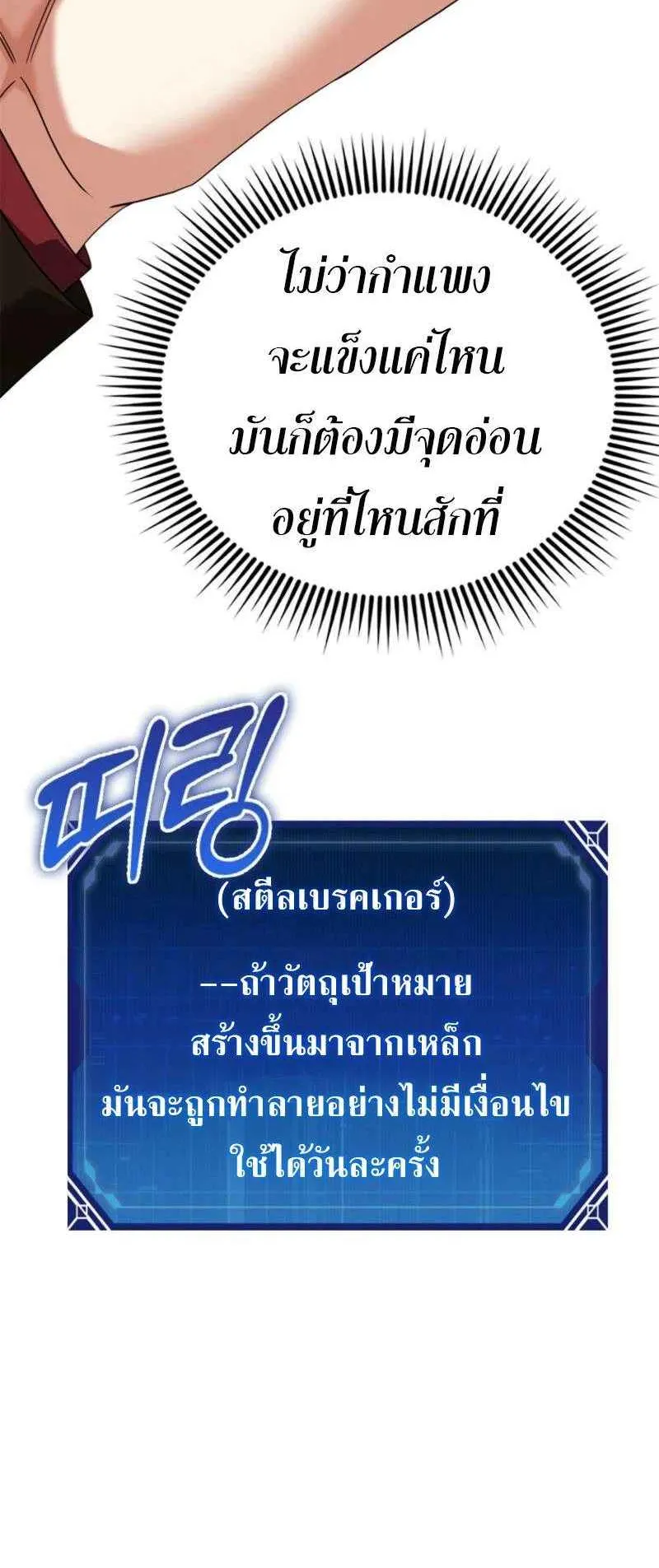 Mightiest Melee Magician ตอนที่ 62 หน้า 93