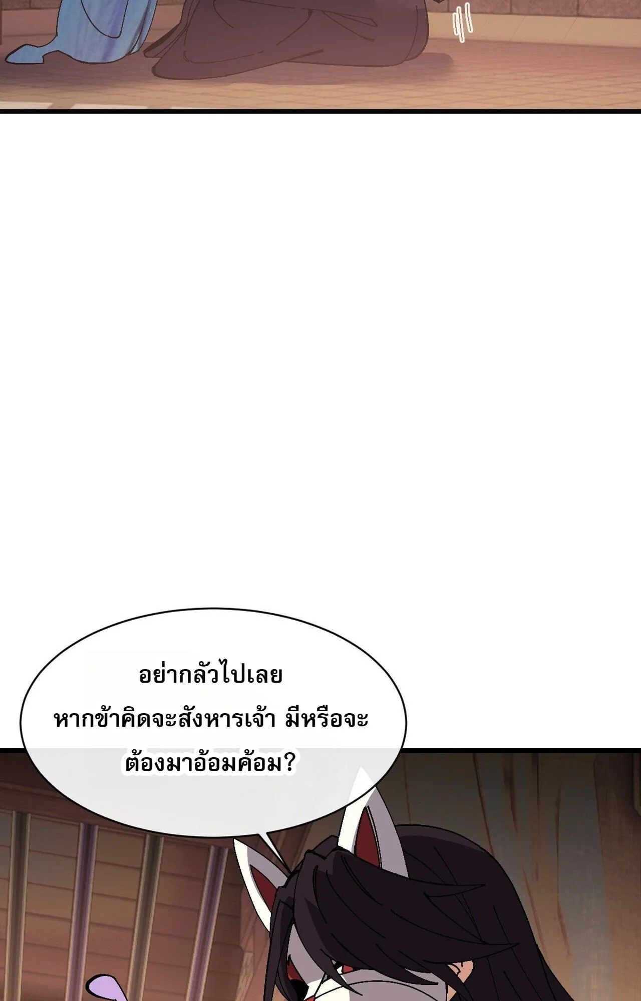 Devious Son of Heaven ตอนที่ 204 หน้า 22