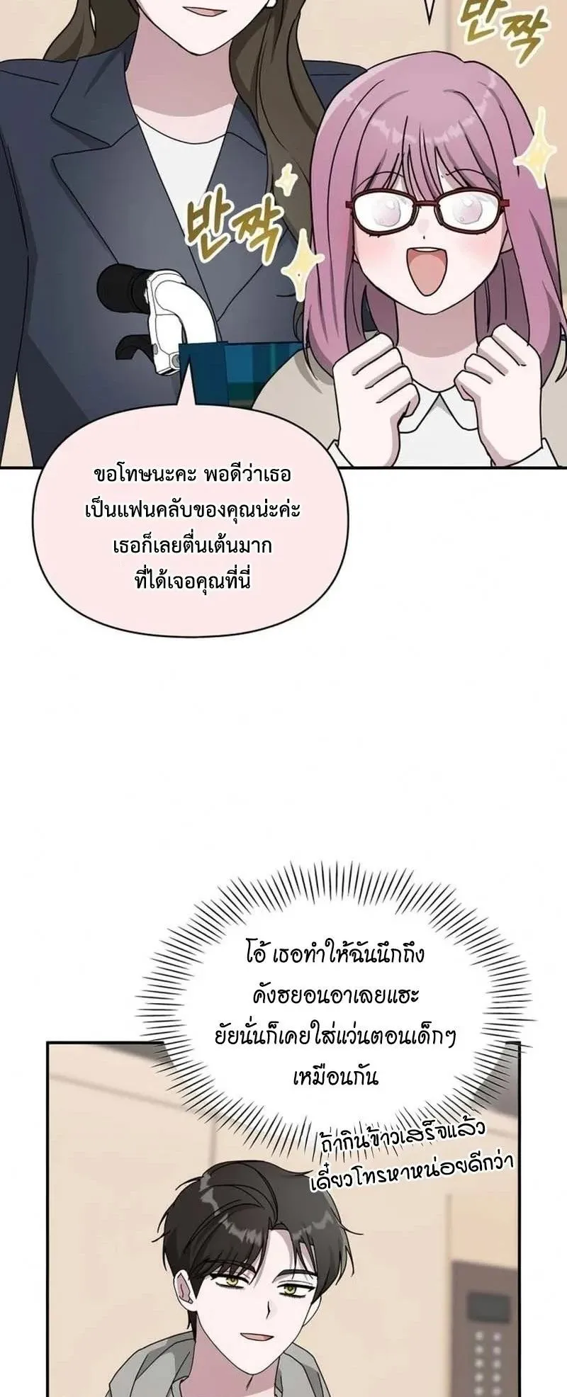 I Was Immediately Mistaken for a Monster Genius Actor ตอนที่ 94 หน้า 9