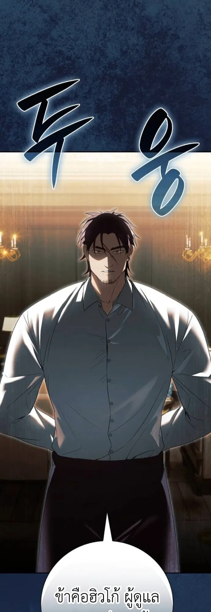 I Was Reincarnated as the Third Son of a Duke ตอนที่ 9 หน้า 27