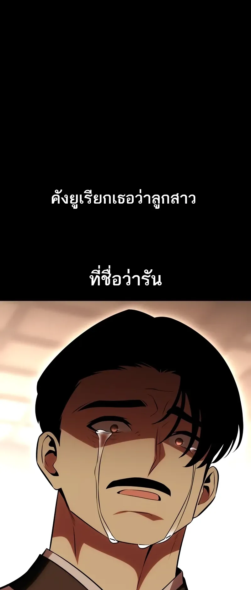 I Killed an Academy Player ตอนที่ 48 หน้า 5
