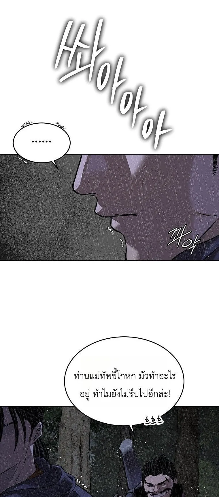 The Iron Emperor ตอนที่ 41 หน้า 69