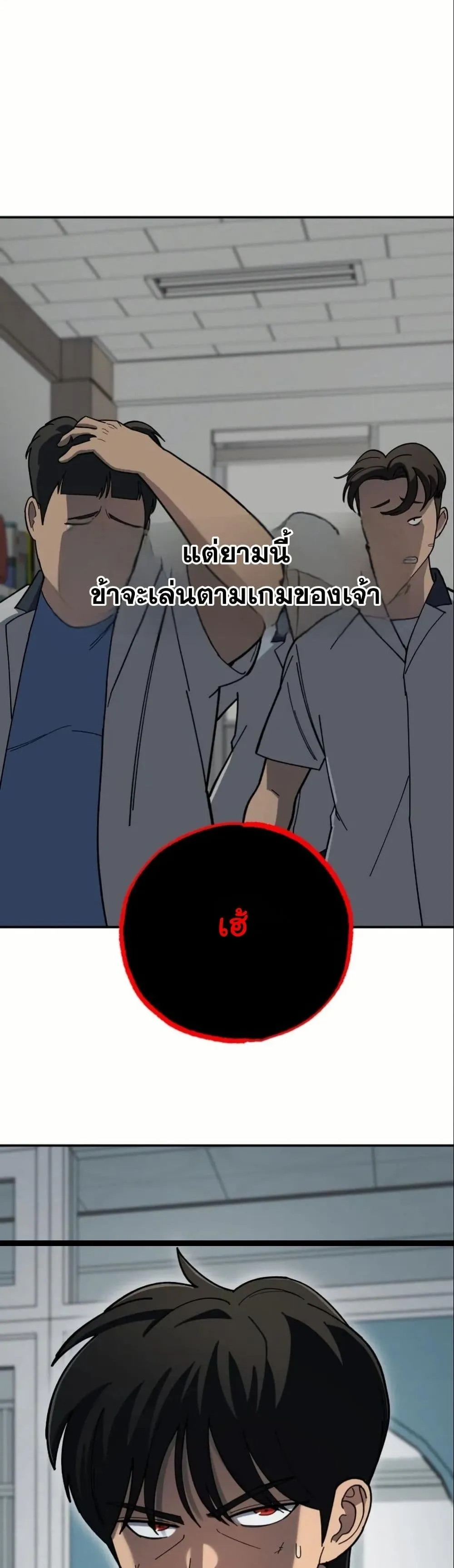 Heavenly Demon Goes to High School ตอนที่ 2 หน้า 18