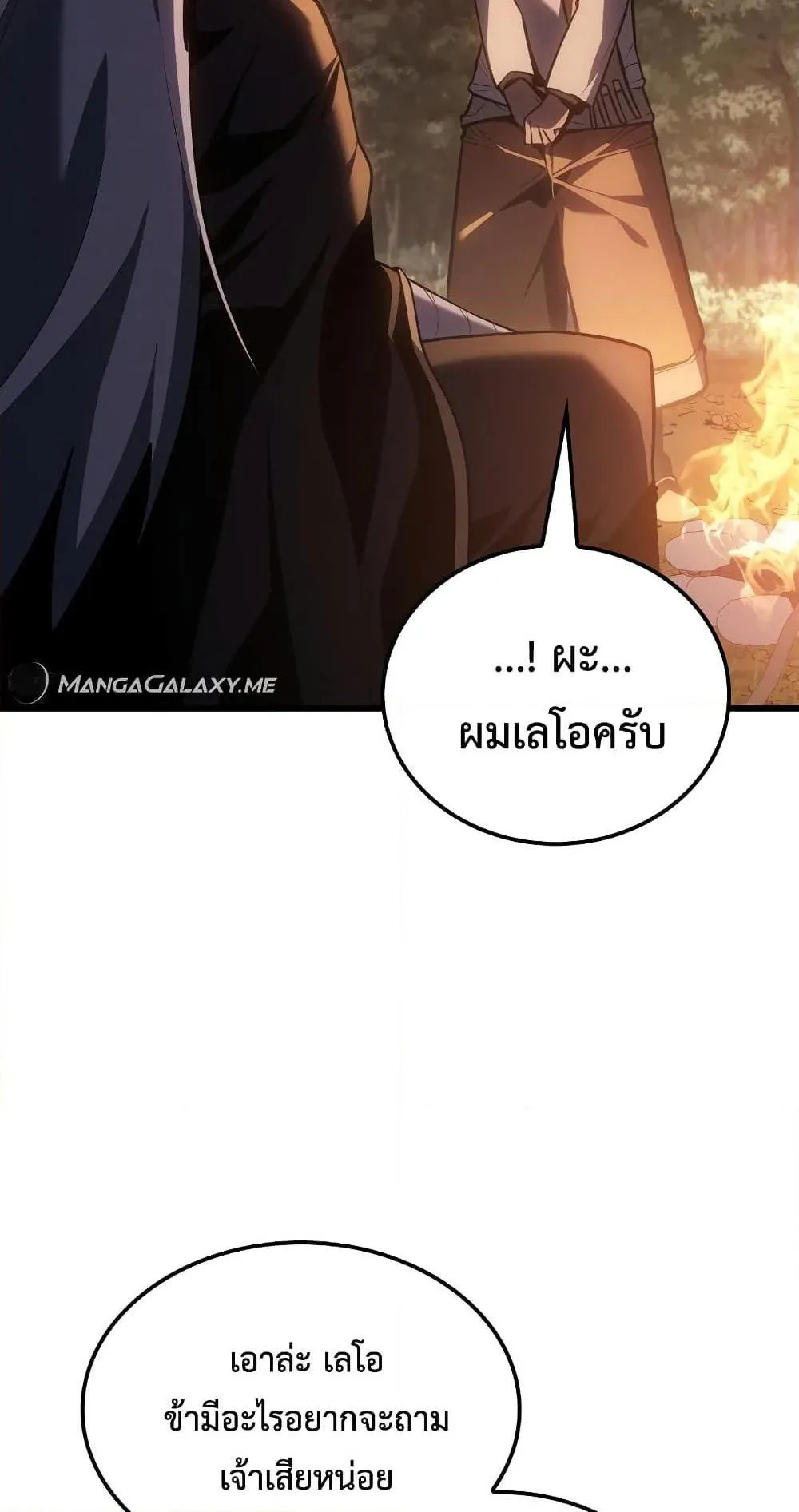 Ice Lord ตอนที่ 3 หน้า 92