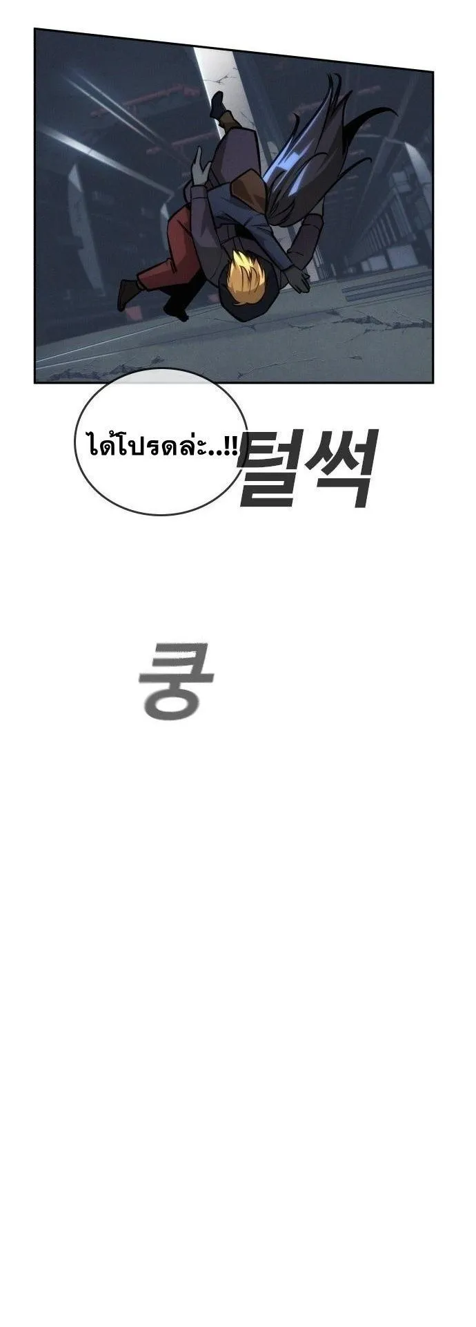 The Regressor Only Protects Me ตอนที่ 23 หน้า 80