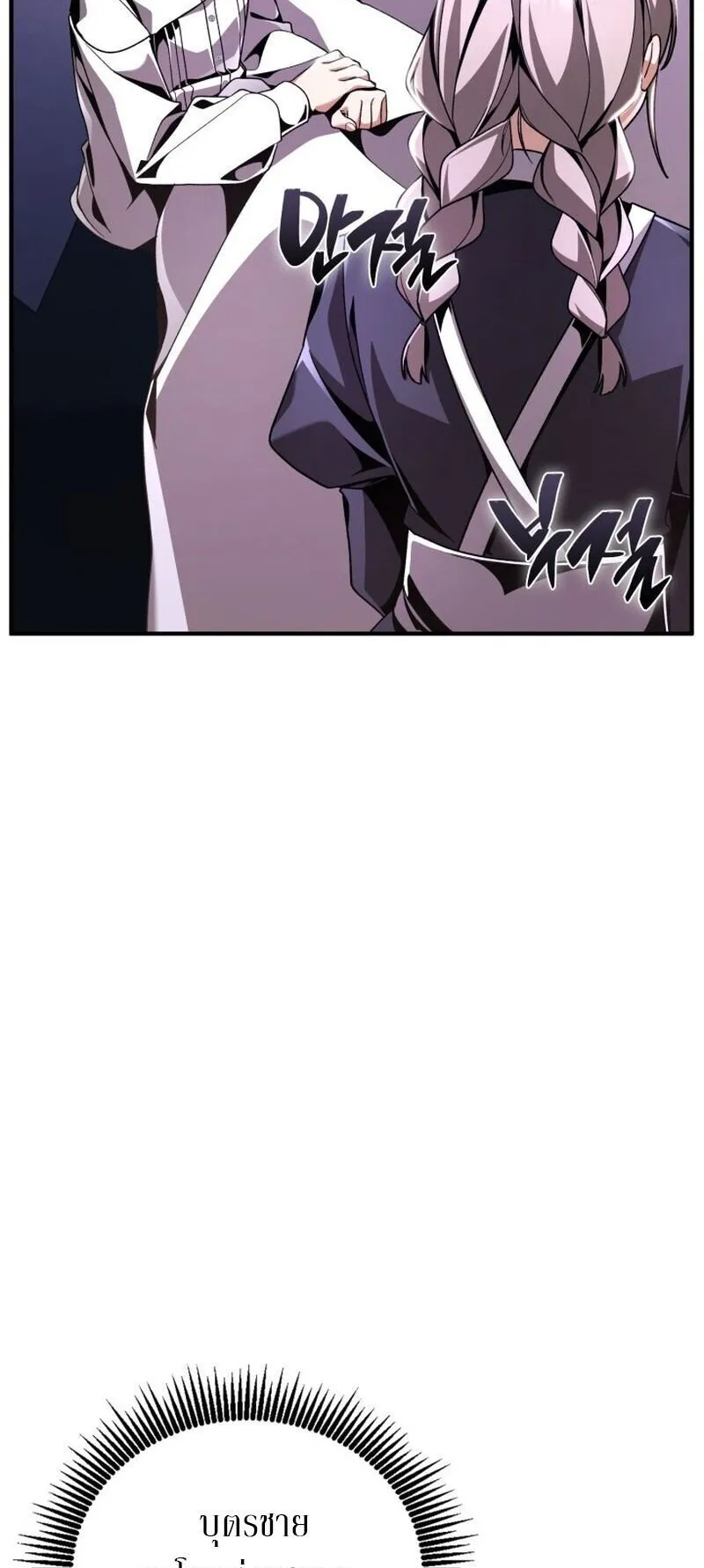 Dukedom’s Legendary Prodigy ตอนที่ 16 หน้า 11