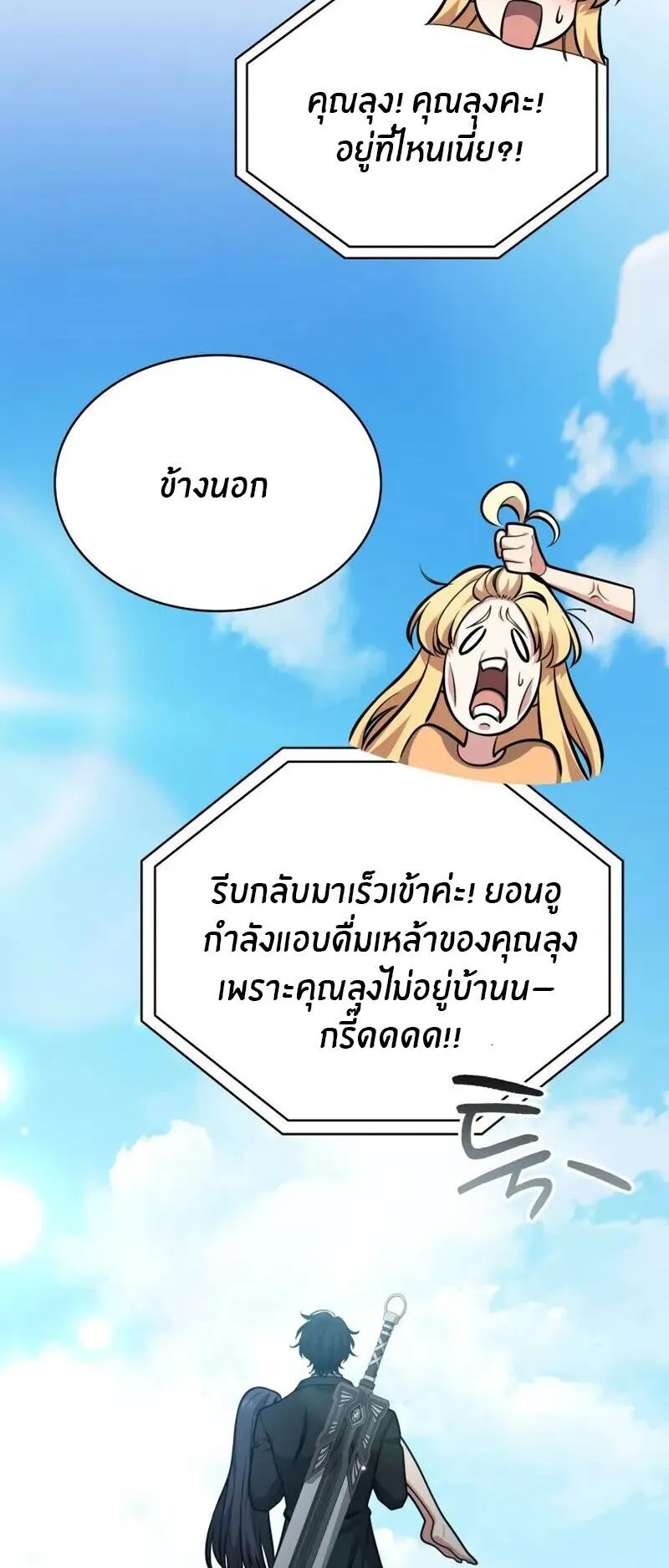 Kidnapped Dragons ตอนที่ 31 หน้า 98