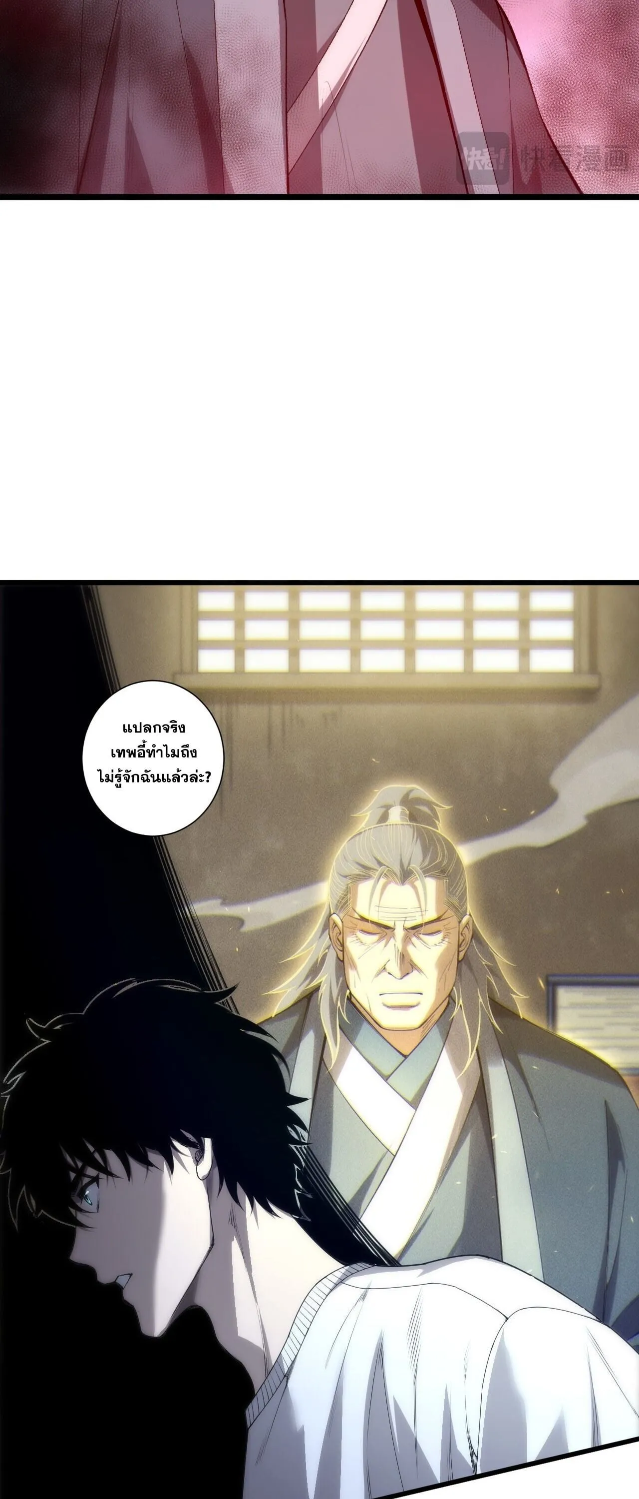 Disastrous Necromancer ตอนที่ 285 หน้า 42