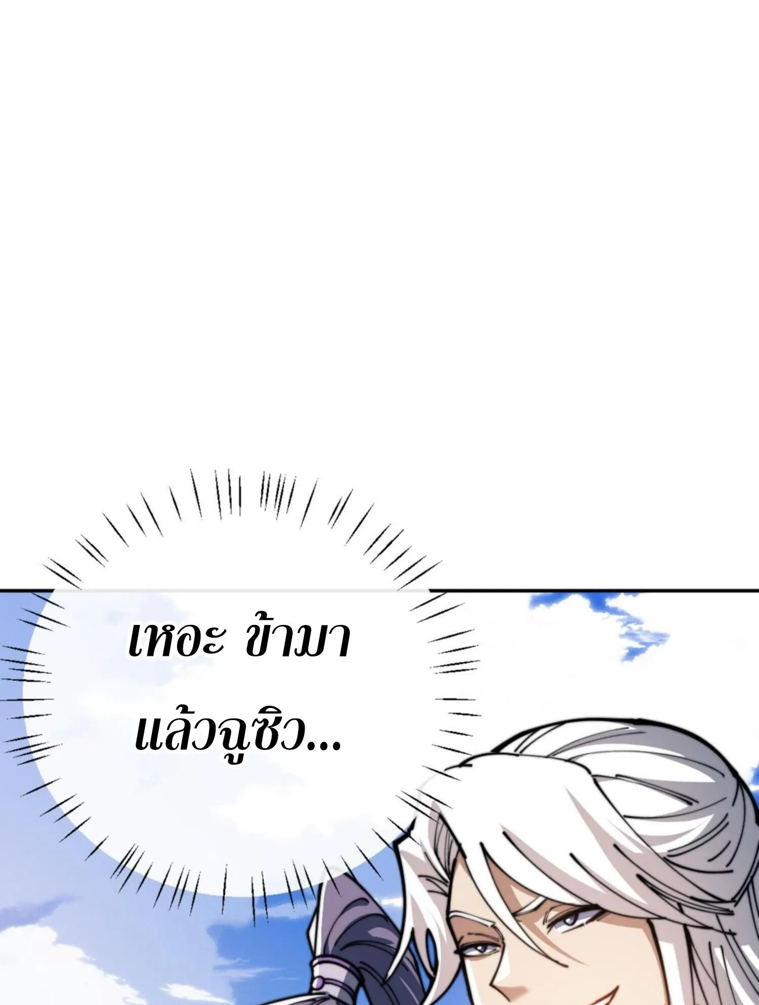 Devious Son of Heaven ตอนที่ 34 หน้า 101