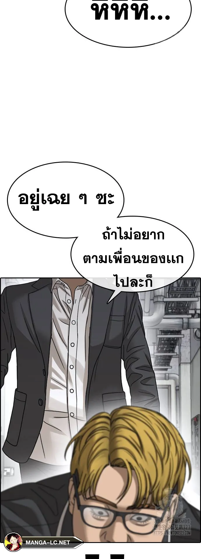 Loser Life 2 ตอนที่ 9 หน้า 63