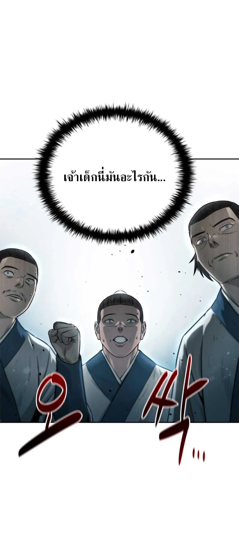Moon Shadow Sword Emperor ตอนที่ 5 หน้า 20