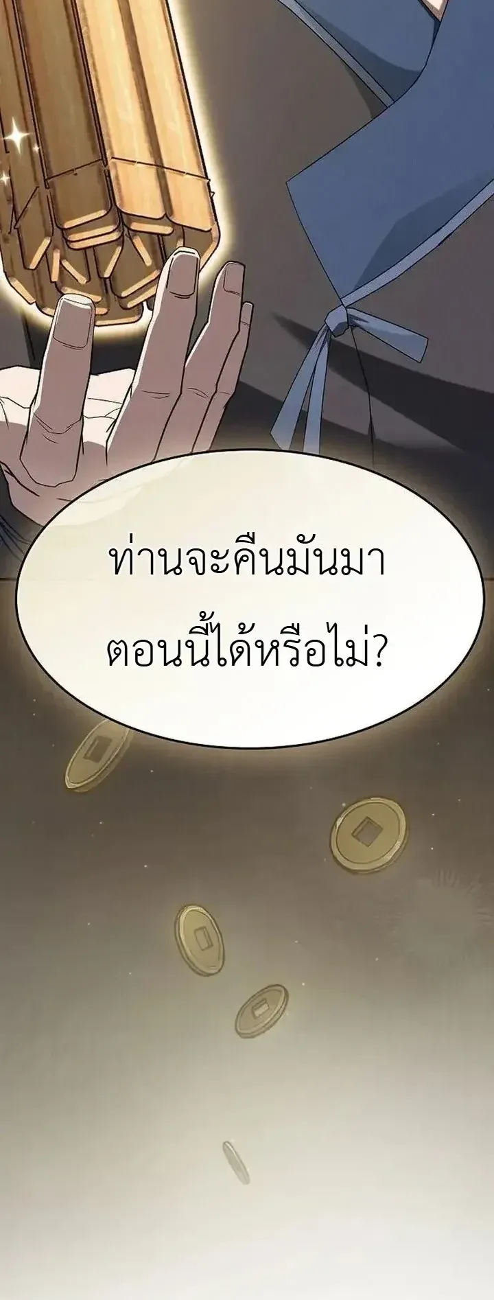 Pay-to-Win Martial God ตอนที่ 21 หน้า 4