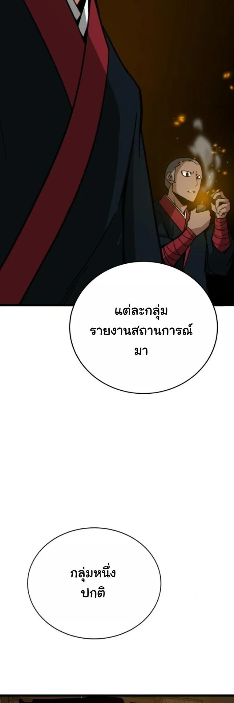 Initializing the Sect System ตอนที่ 22 หน้า 72