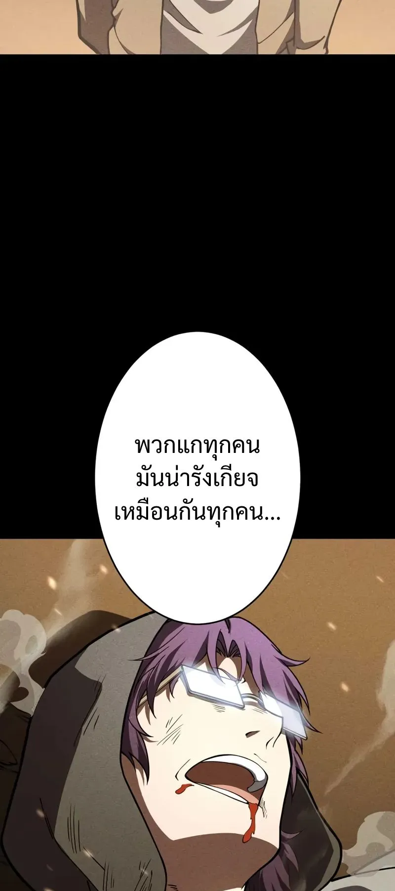 The Hero Starts Over at the Academy ตอนที่ 3 หน้า 87