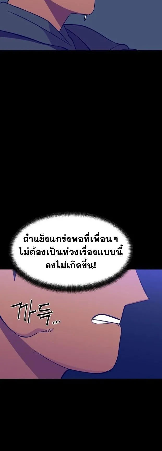 Gym Dungeon ตอนที่ 5 หน้า 37