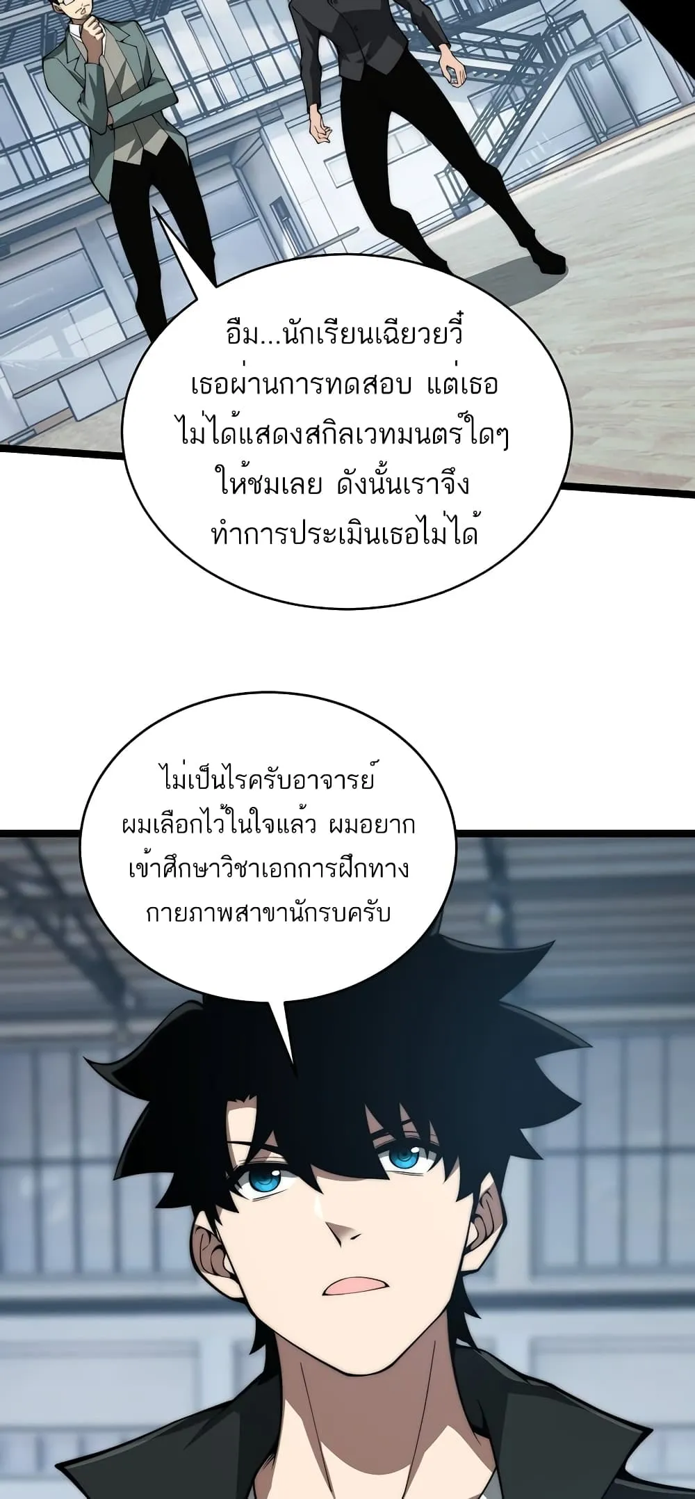 Maxed Strength Necromancer ตอนที่ 7 หน้า 42