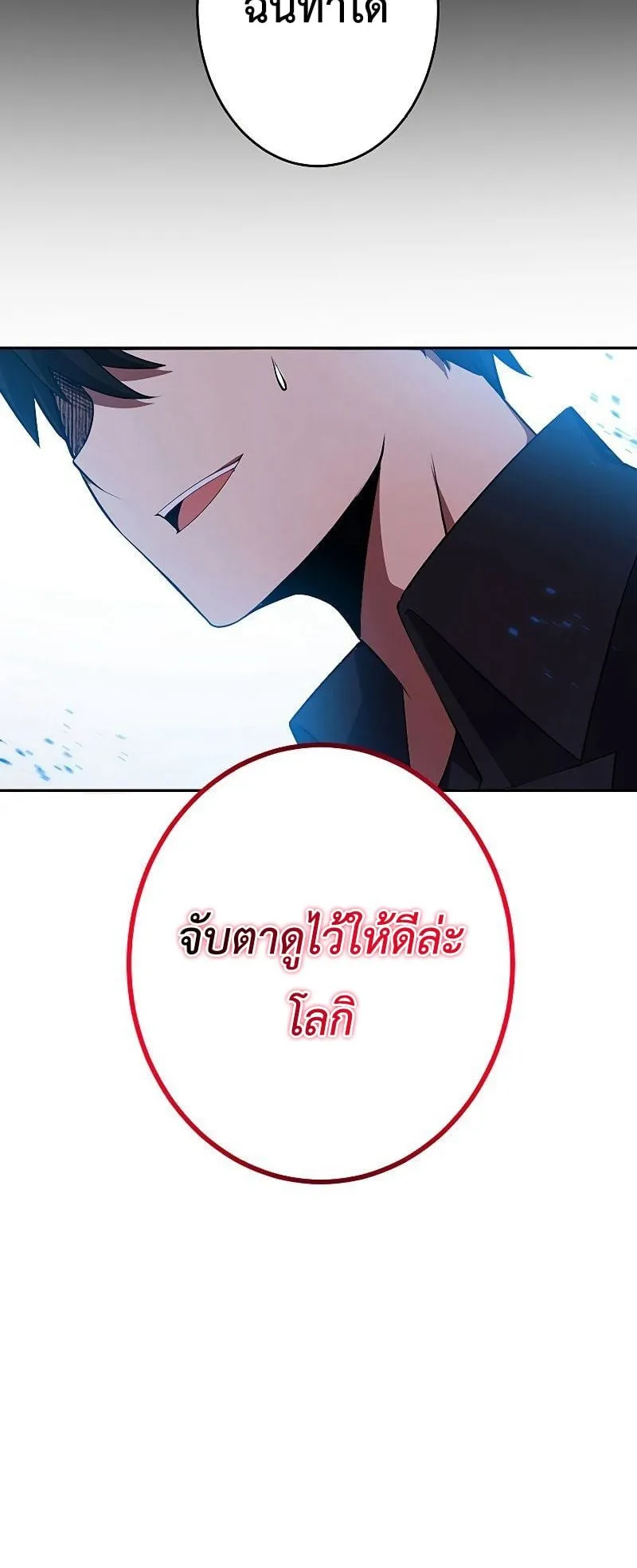 The God-Slaying Copycat ตอนที่ 13 หน้า 40