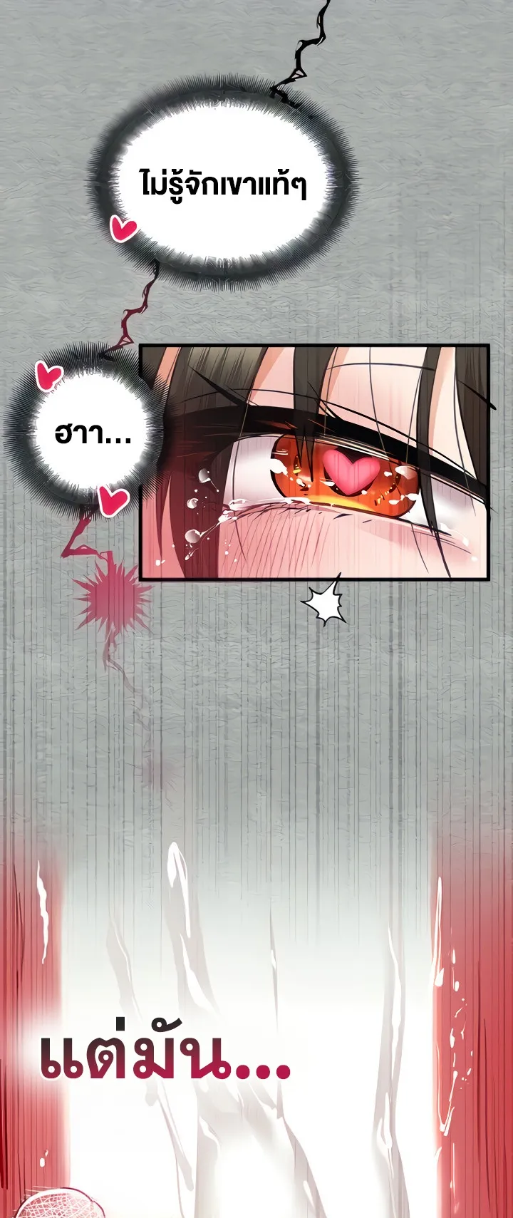 I Have To Sleep With A Stranger ตอนที่ 5 หน้า 14