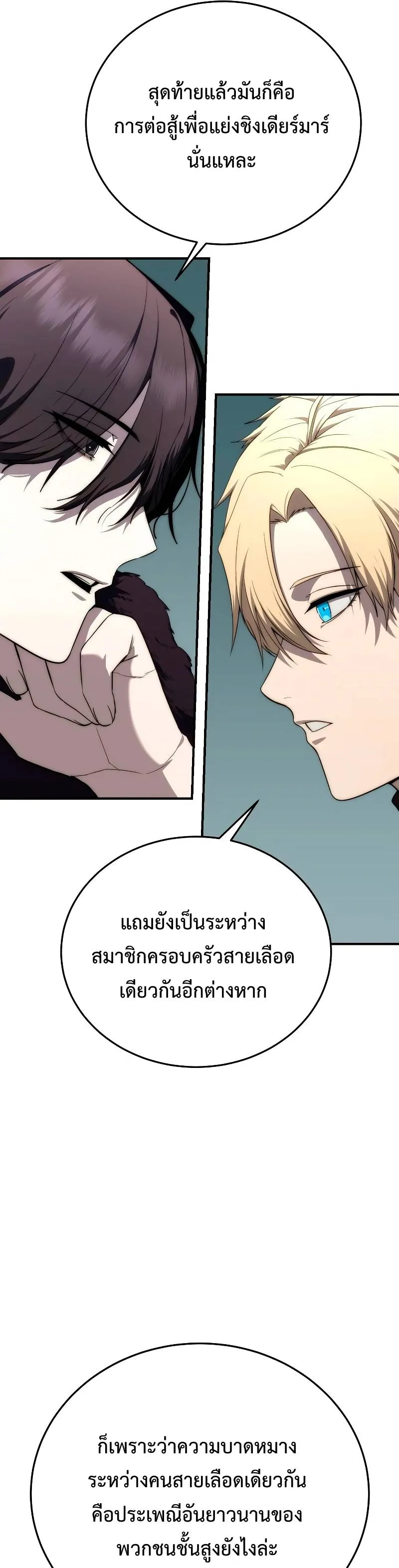 Star-Embracing Swordmaster ตอนที่ 18 หน้า 6