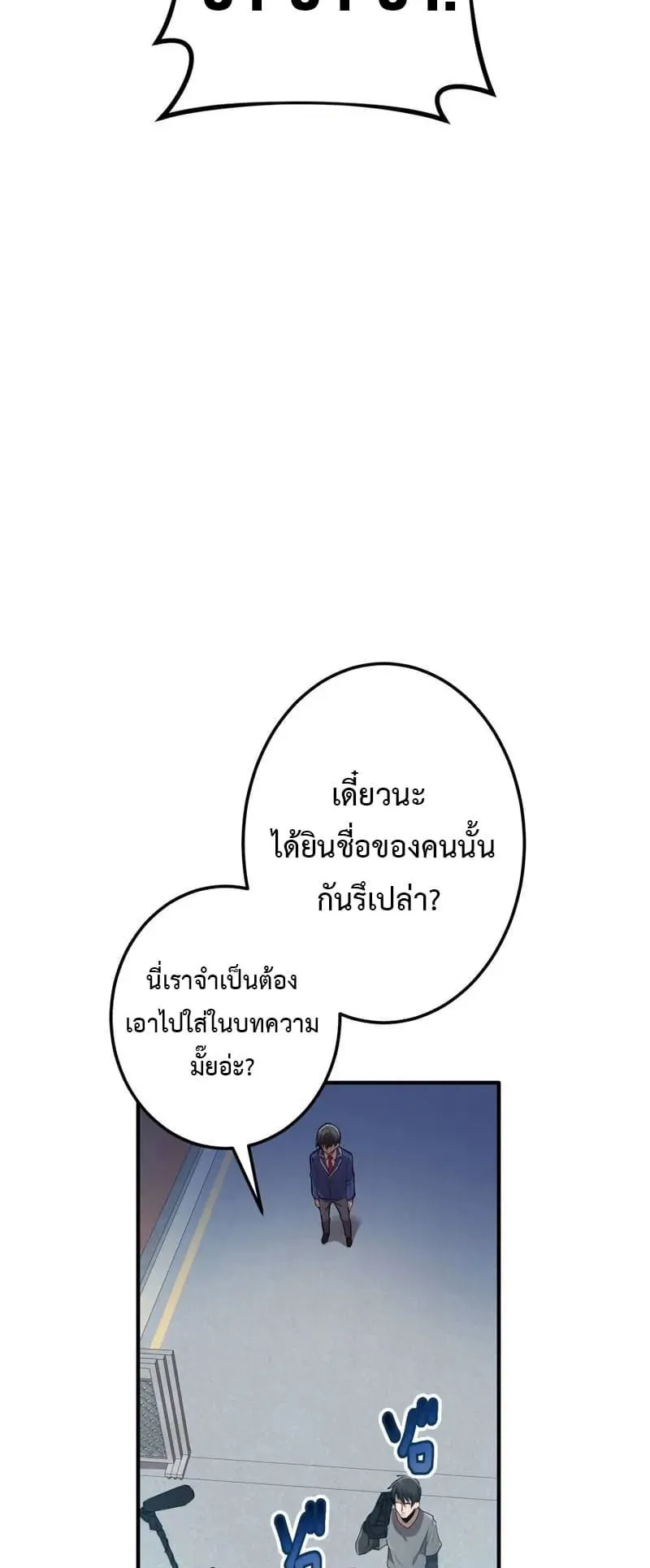 I am the strongest awakeners, recognized by all of the world‘s cheat masters ตอนที่ 1 หน้า 50