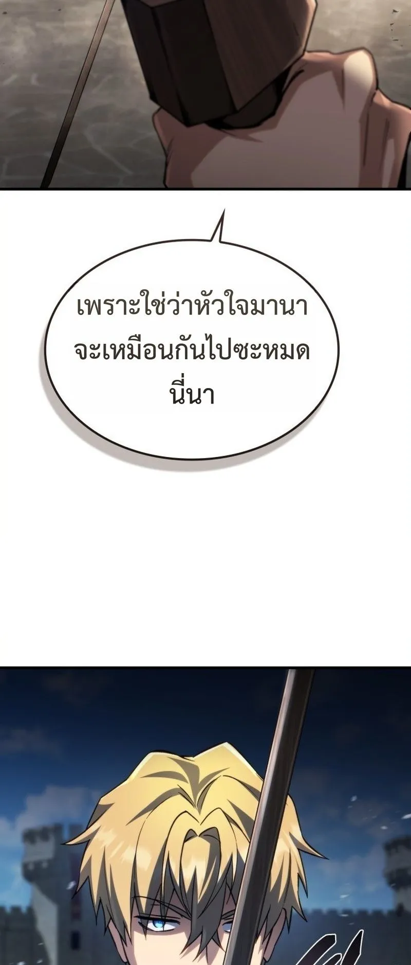 I Became The Rogue First Prince ตอนที่ 12 หน้า 97