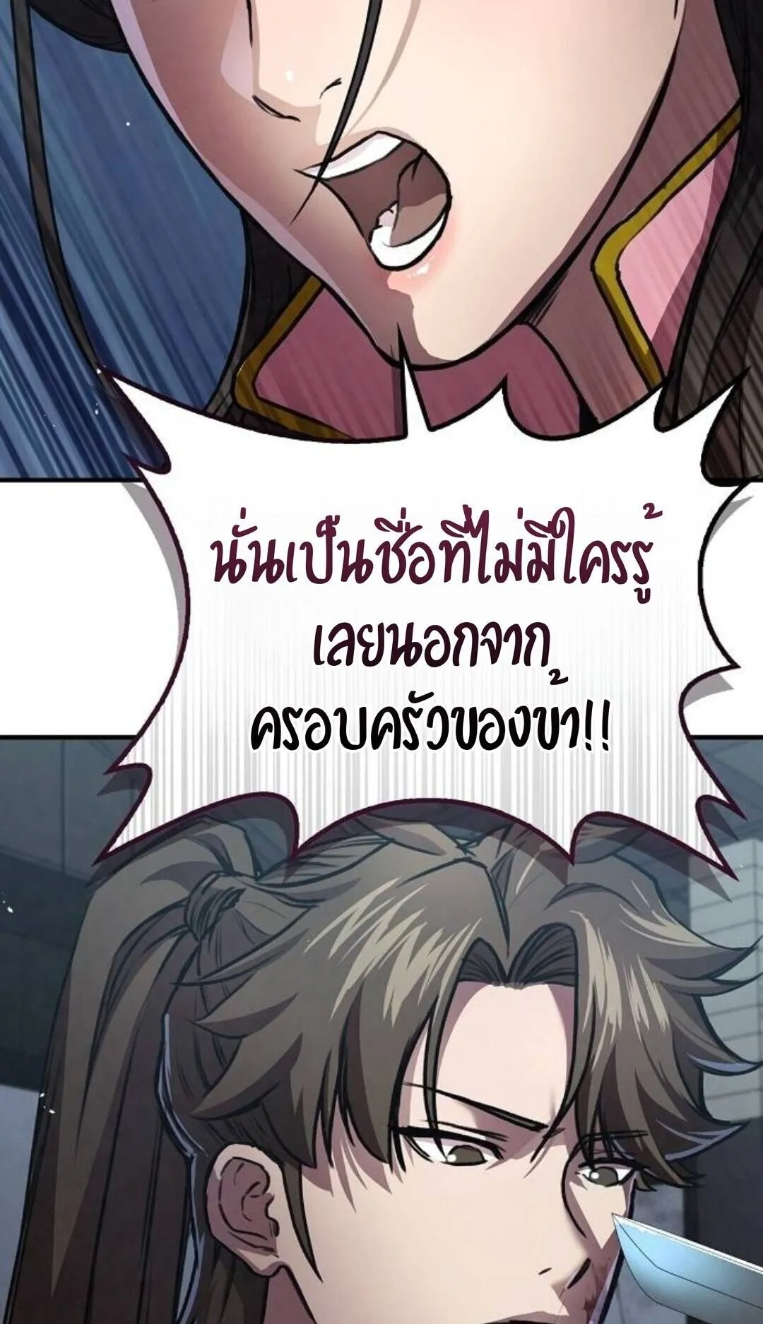 The Demonic Cult Instructor Returns ตอนที่ 21 หน้า 45