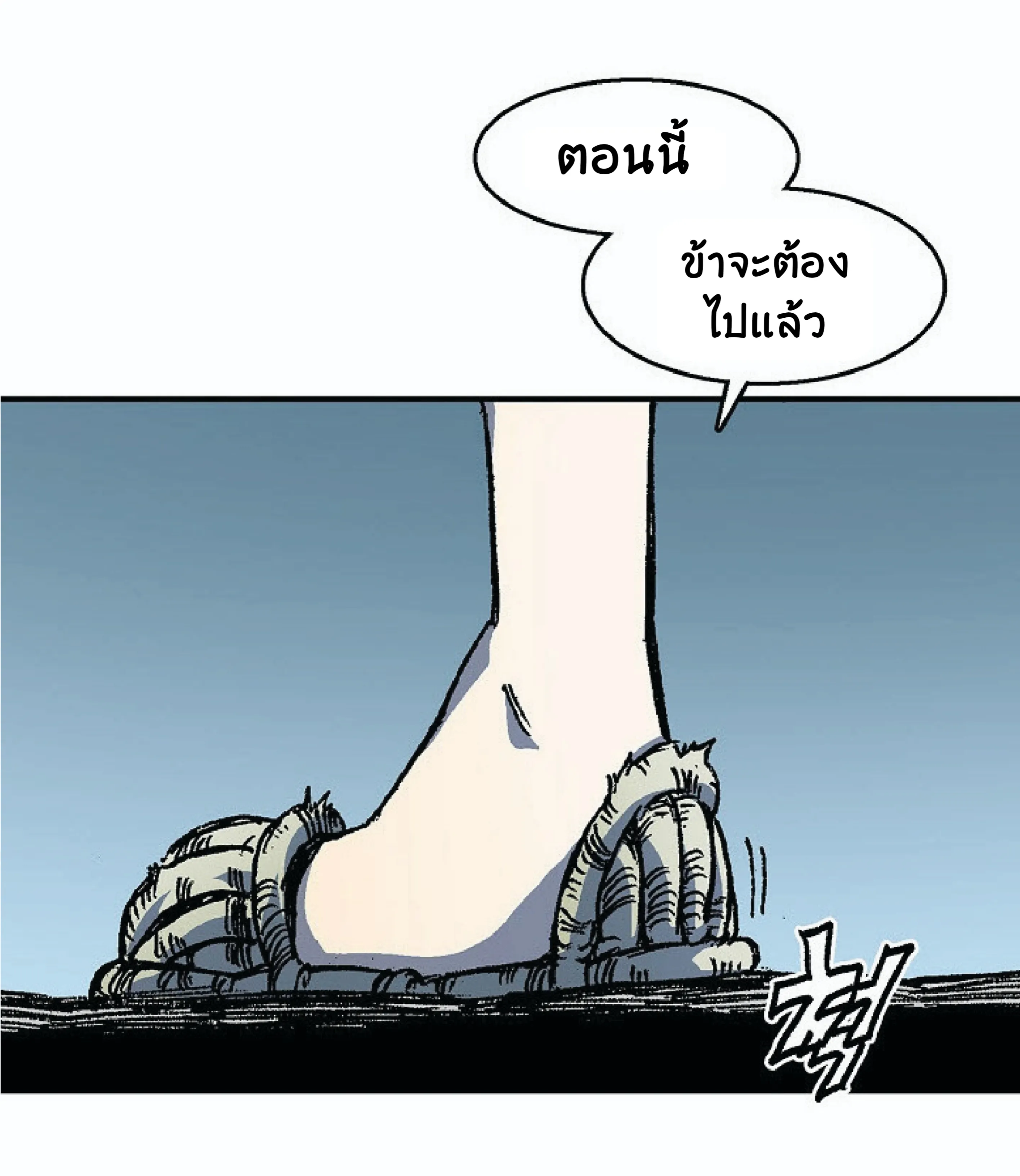 Memoir of the God of War ตอนที่ 2 หน้า 26